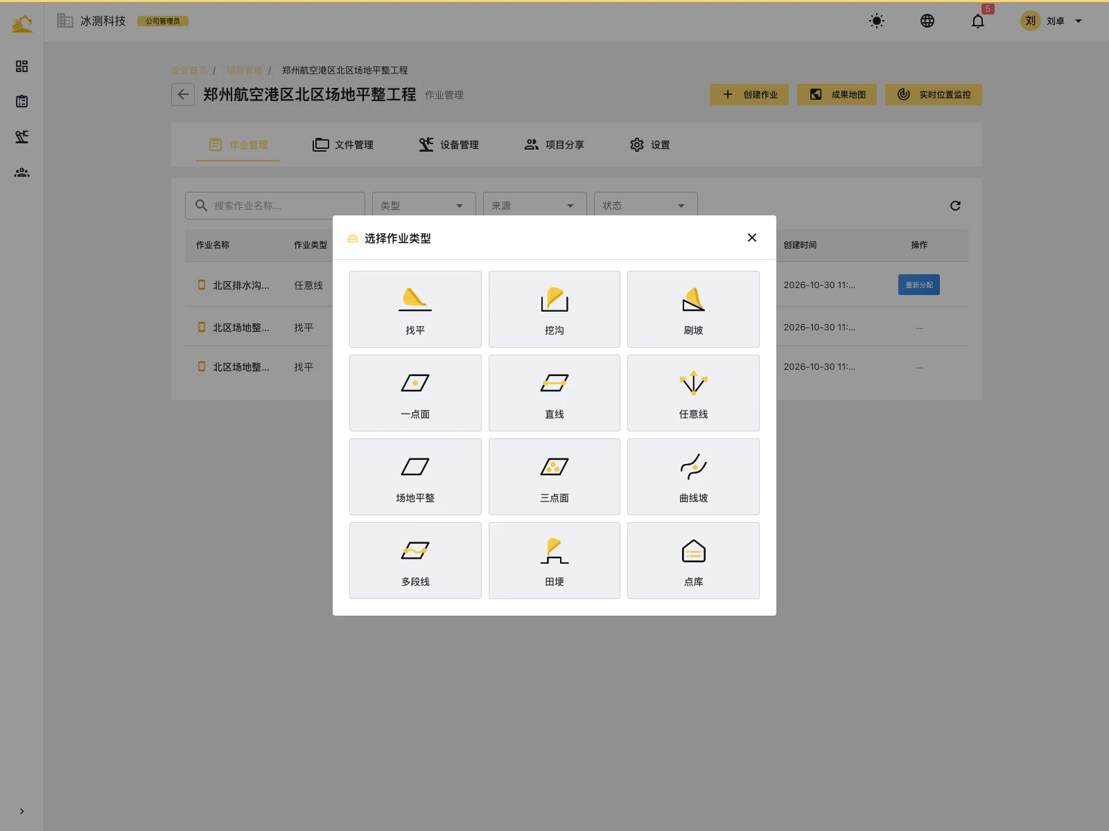 新建作业:11 种作业类型,按现场需求直接发起