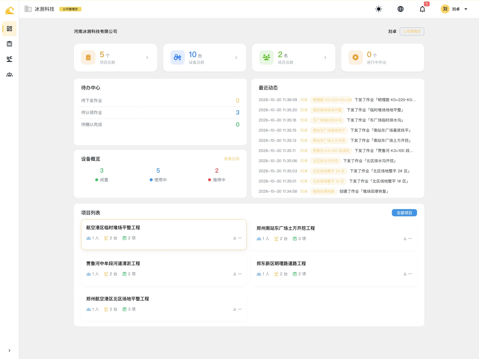 挖机宝云平台企业首页驾驶舱界面